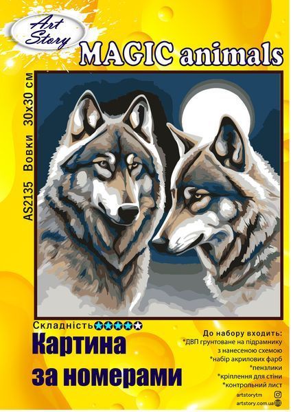 Картина за номерами Вовки AS2135 фото