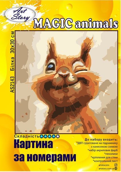 Картина за номерами Білка AS2143 фото