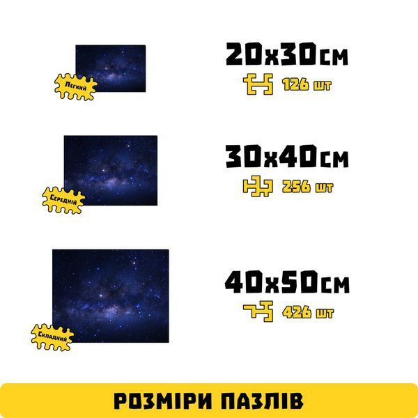 Дерев'яний Пазл-лабіринт Чумацький шлях (426 елементів) PZL31015L фото